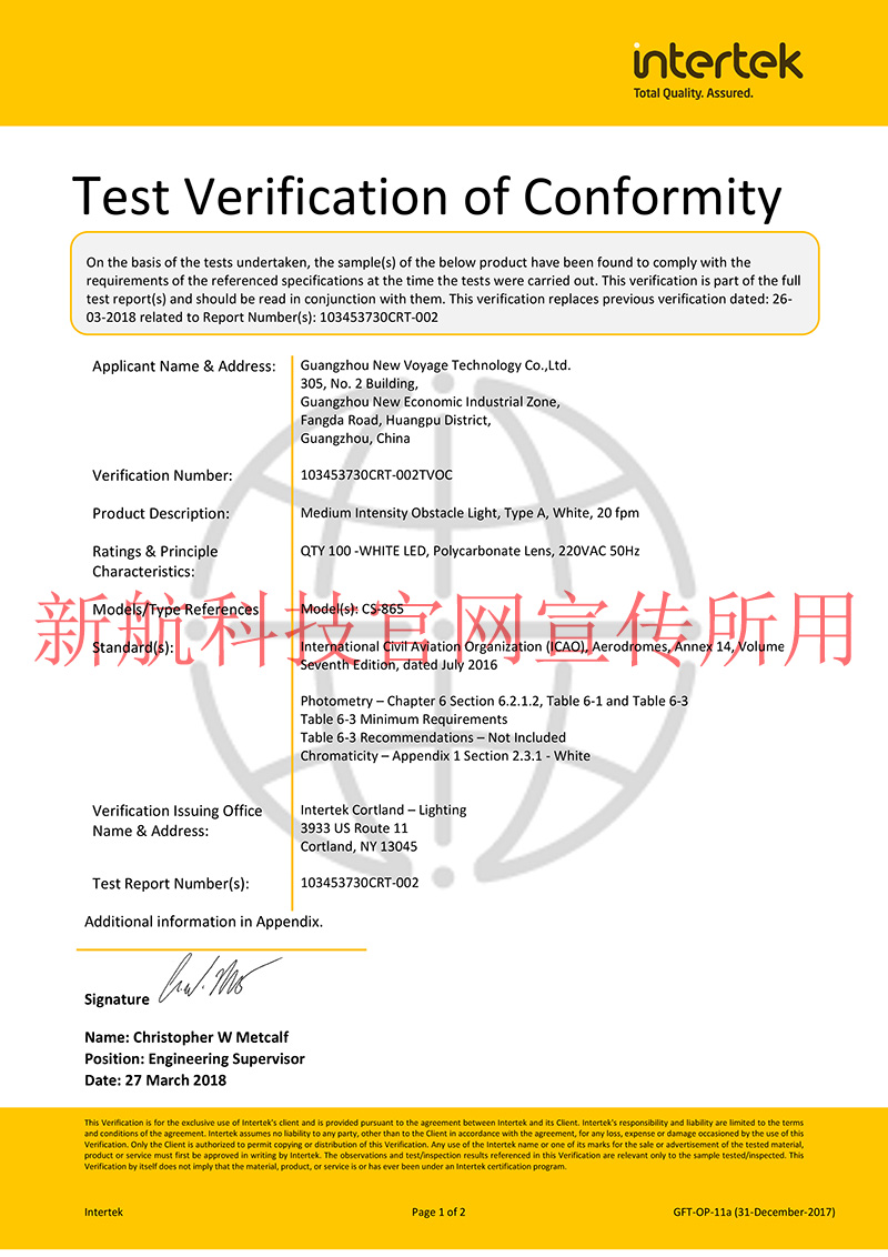 航空障礙燈ICAO認(rèn)證證書