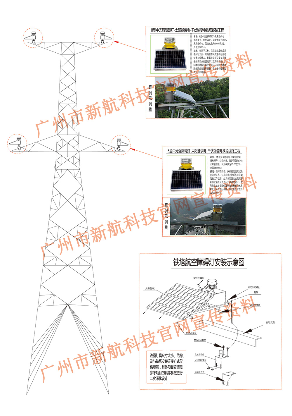 鐵塔航空障礙燈安裝設(shè)置示意