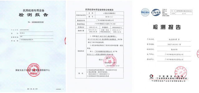 《民用機場專用設備檢驗合格報告》