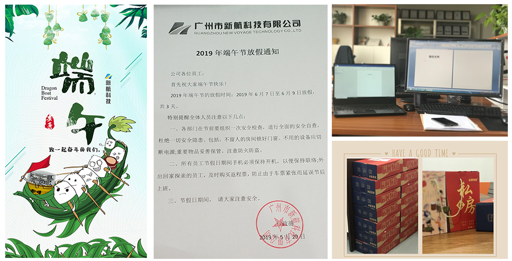 廣州市新航科技有限公司2019年端午節(jié)