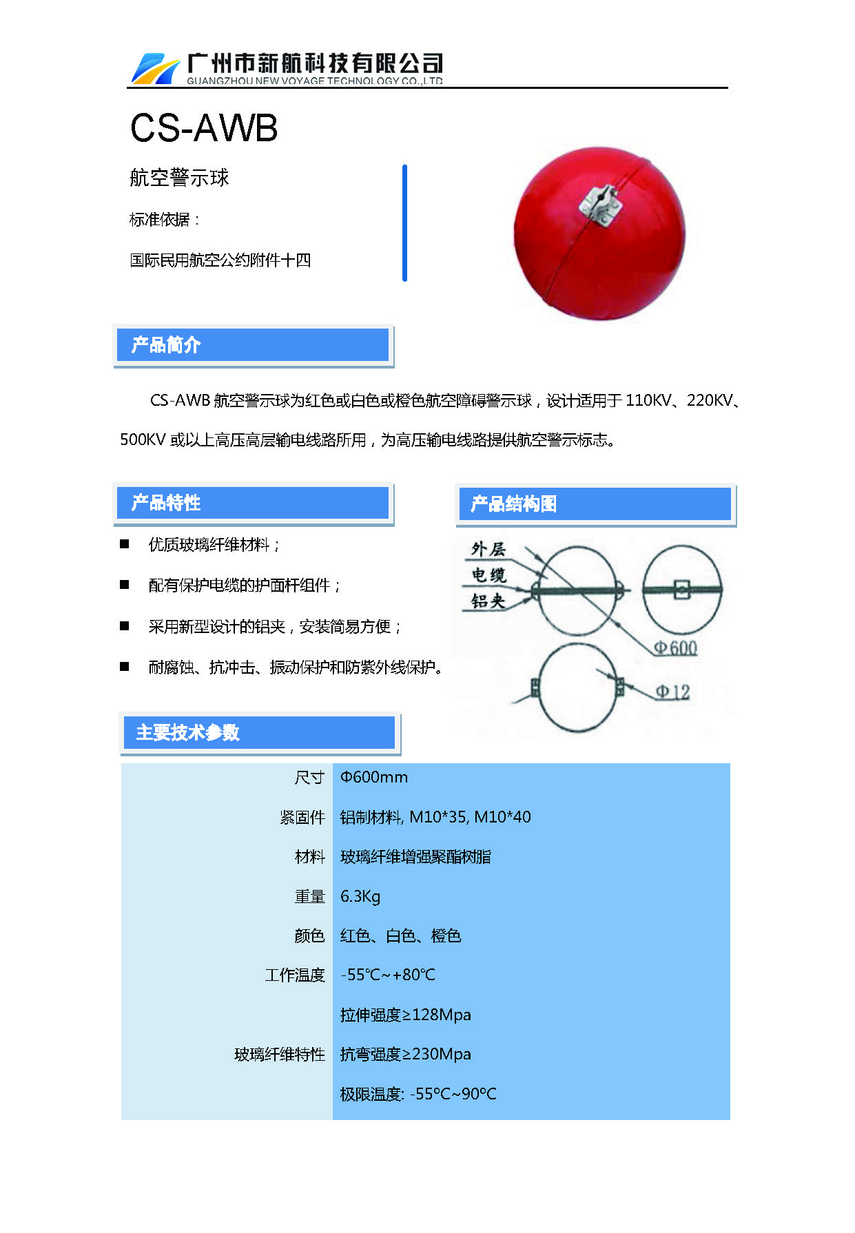 航空警示球,航空障礙球,航空阻礙球,航空標(biāo)志球