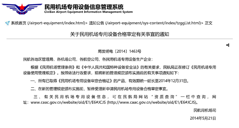 航空障礙燈使用許可證,民航通告信息表,航空障礙燈,航空障礙燈廠家,民用機場專用設(shè)備審定合格證,航空障礙燈檢測規(guī)范,航空障礙燈標準