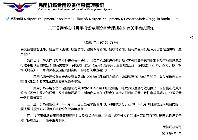 航空障礙燈使用許可證,民航通告信息表,航空障礙燈,航空障礙燈廠家,民用機場專用設(shè)備審定合格證,航空障礙燈檢測規(guī)范,航空障礙燈標準