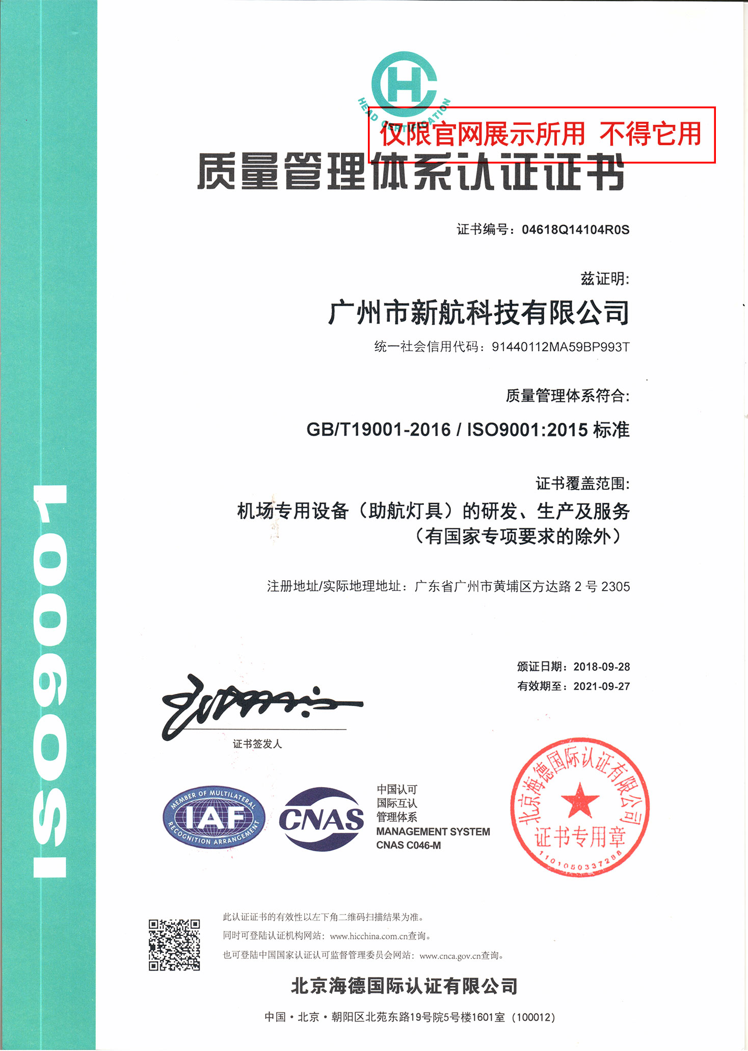 ISO9001質(zhì)量管理體系認(rèn)證證書(shū)